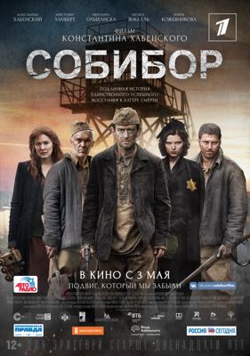 Собибор /  (2018) смотреть онлайн бесплатно в отличном качестве