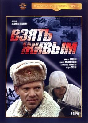 Взять живым /  () смотреть онлайн бесплатно в отличном качестве