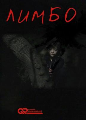 Лимбо / Limbo () смотреть онлайн бесплатно в отличном качестве