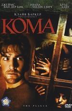 Кома / The Plague (2006) смотреть онлайн бесплатно в отличном качестве