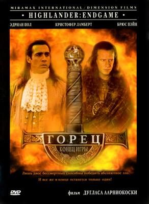 Горец 4: Конец игры / Highlander: Endgame (2000) смотреть онлайн бесплатно в отличном качестве