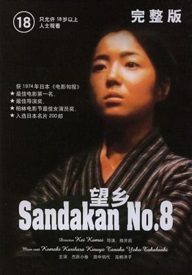 Публичный дом №8 / Sandakan hachibanshokan bohkyo () смотреть онлайн бесплатно в отличном качестве