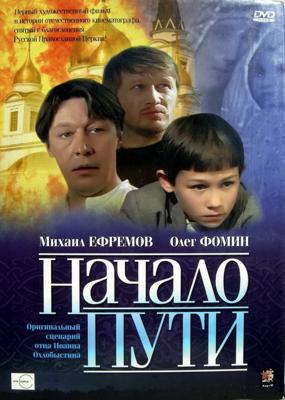 Начало пути /  () смотреть онлайн бесплатно в отличном качестве