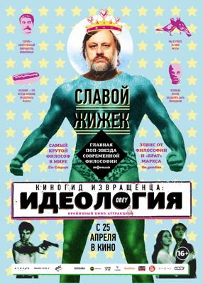 Киногид извращенца: Идеология / The Pervert's Guide to Ideology () смотреть онлайн бесплатно в отличном качестве
