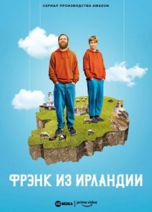 Фрэнк из Ирландии / Frank of Ireland (2021) смотреть онлайн бесплатно в отличном качестве