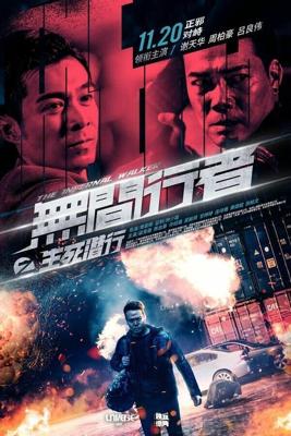 Идущий по аду / Wu jian xing zhe zhi sheng si qian xing (2020) смотреть онлайн бесплатно в отличном качестве