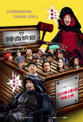 Мистер и миссис Невероятные / San kei hap lui (2011) смотреть онлайн бесплатно в отличном качестве