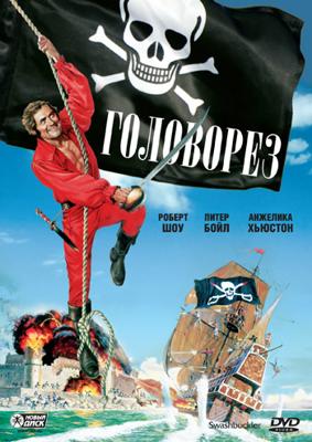 Головорез / Swashbuckler () смотреть онлайн бесплатно в отличном качестве