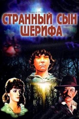Странный сын шерифа / El extrano hijo del Sheriff () смотреть онлайн бесплатно в отличном качестве