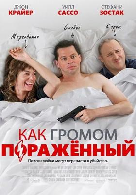 Как громом поражённый / Hit by Lightning () смотреть онлайн бесплатно в отличном качестве