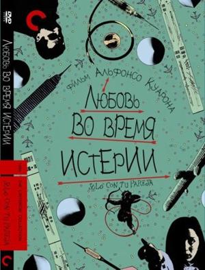 Любовь во время истерии / Solo con tu pareja () смотреть онлайн бесплатно в отличном качестве