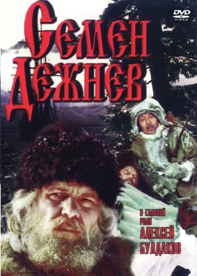 Семен Дежнев /  () смотреть онлайн бесплатно в отличном качестве