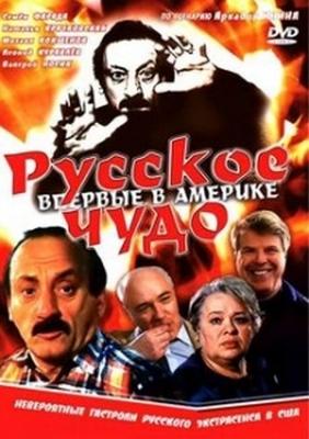 Русское чудо /  () смотреть онлайн бесплатно в отличном качестве