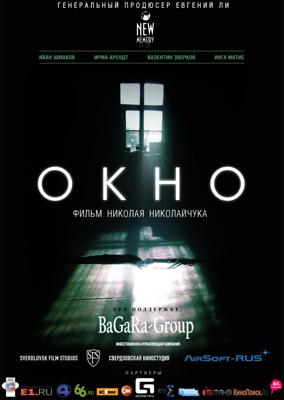 Окно /  () смотреть онлайн бесплатно в отличном качестве