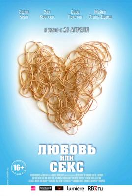 Любовь или секс / The Bounceback () смотреть онлайн бесплатно в отличном качестве