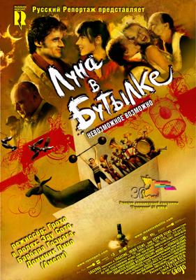 Луна в бутылке / La luna en botella (2008) смотреть онлайн бесплатно в отличном качестве