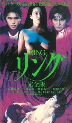 Звонок: Полная Версия / Ringu: Jiko ka! Henshi ka! 4-tsu no inochi wo ubau shôjo no onnen () смотреть онлайн бесплатно в отличном качестве