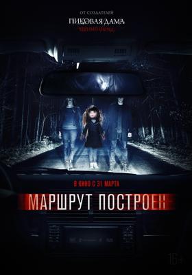 Маршрут построен /  (2016) смотреть онлайн бесплатно в отличном качестве