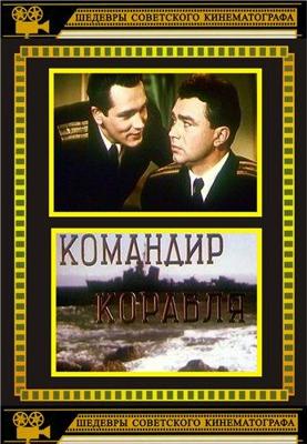 Командир корабля /  () смотреть онлайн бесплатно в отличном качестве
