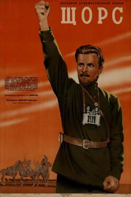 Щорс /  () смотреть онлайн бесплатно в отличном качестве