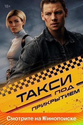 Просто, как смерть / Dead Easy () смотреть онлайн бесплатно в отличном качестве