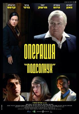 Операция "Подсолнух" / Operation Sunflower () смотреть онлайн бесплатно в отличном качестве
