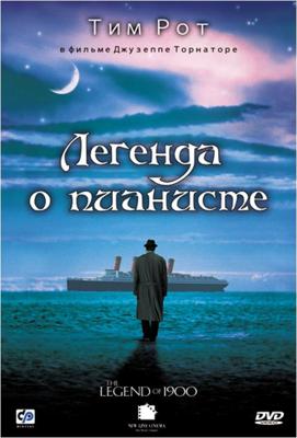Легенда о пианисте / La leggenda del pianista sull'oceano () смотреть онлайн бесплатно в отличном качестве