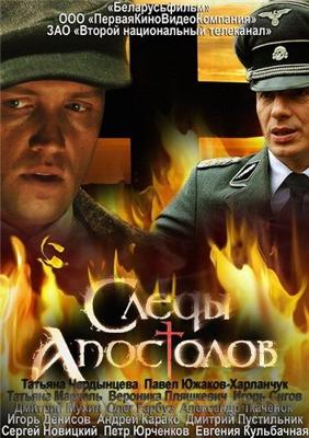 Следы апостолов /  () смотреть онлайн бесплатно в отличном качестве