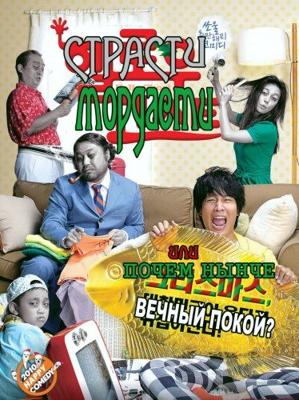Привет, призрак / Hellowoo goseuteu () смотреть онлайн бесплатно в отличном качестве