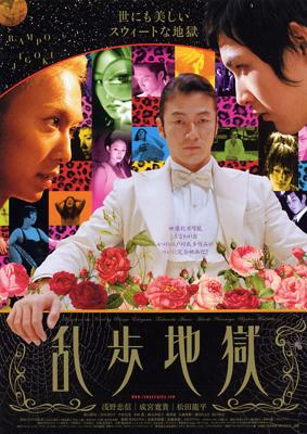 Ад Рампо / Rampo jigoku (2005) смотреть онлайн бесплатно в отличном качестве