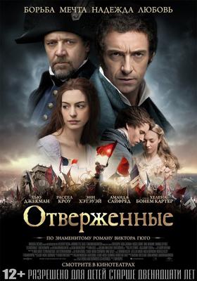 Отверженные / Les Miserables () смотреть онлайн бесплатно в отличном качестве