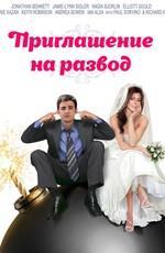 Приглашение на развод / Divorce Invitation () смотреть онлайн бесплатно в отличном качестве
