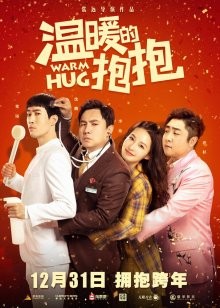 Теплое объятие / Wen nuan de bao bao () смотреть онлайн бесплатно в отличном качестве