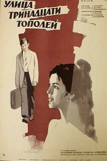 Улица тринадцати тополей /  () смотреть онлайн бесплатно в отличном качестве