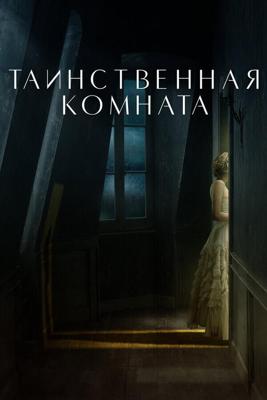 Комната
