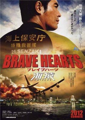 Храбрые сердца: Морские обезьяны / Brave Hearts: Umizaru () смотреть онлайн бесплатно в отличном качестве