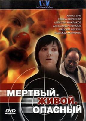Мертвый. Живой. Опасный /  (2006) смотреть онлайн бесплатно в отличном качестве
