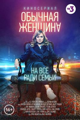 Спи со мной / Sleep with Me (2009) смотреть онлайн бесплатно в отличном качестве