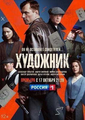Поборницы свободы / Libertarias () смотреть онлайн бесплатно в отличном качестве