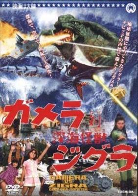 Гамера против Зигры / Gamera tai Shinkai kaijû Jigura () смотреть онлайн бесплатно в отличном качестве