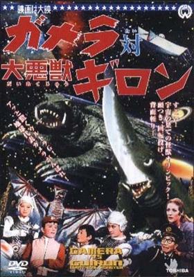 Гамера против Гирона / Gamera tai daiakuju Giron () смотреть онлайн бесплатно в отличном качестве