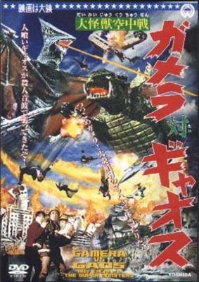 Гамера против Гяоса / Daikaijû kûchûsen: Gamera tai Gyaosu () смотреть онлайн бесплатно в отличном качестве