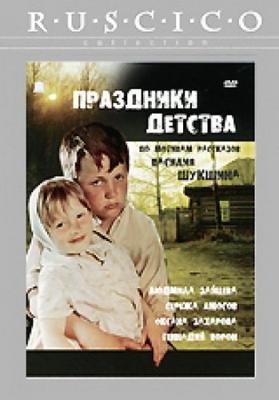 Праздники детства /  () смотреть онлайн бесплатно в отличном качестве