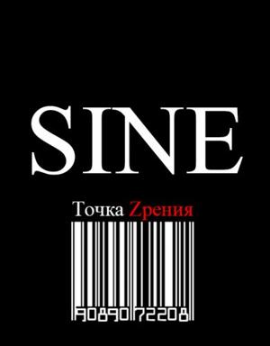 Синус / Sine () смотреть онлайн бесплатно в отличном качестве