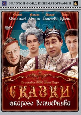 Сказки старого волшебника /  () смотреть онлайн бесплатно в отличном качестве