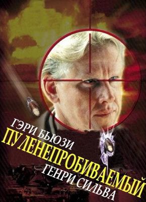 Пуленепробиваемый / Bulletproof () смотреть онлайн бесплатно в отличном качестве