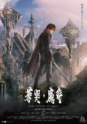 Гаро и плачущий дракон / GARO and the Wailing Dragon () смотреть онлайн бесплатно в отличном качестве