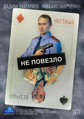 Не повезло /  () смотреть онлайн бесплатно в отличном качестве