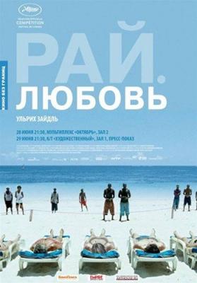 Рай: Любовь / Paradies: Liebe () смотреть онлайн бесплатно в отличном качестве