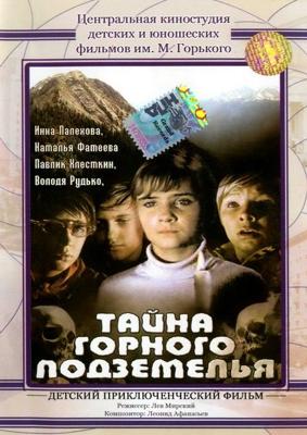 Тайна горного подземелья /  () смотреть онлайн бесплатно в отличном качестве